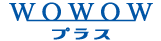 株式会社 WOWOWプラス