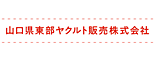 山口県東部ヤクルト販売株式会社